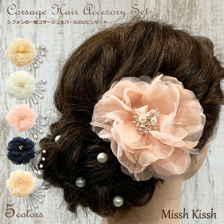 楽天市場】【期間限定30%OFF】コサージュ Uピン ヘアアクセサリー  