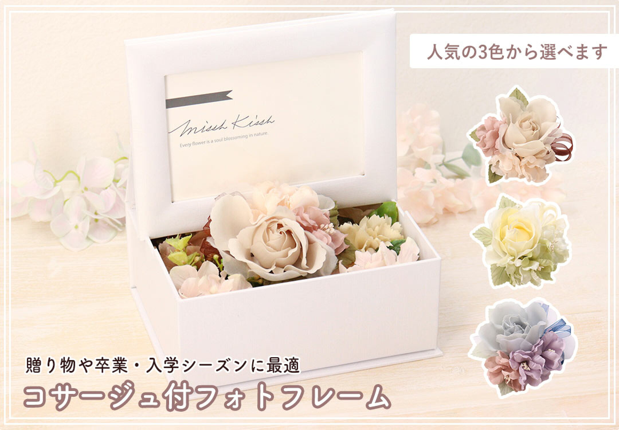 人気コサージュのフォトフレームセット 卒業式 入学式 ママ