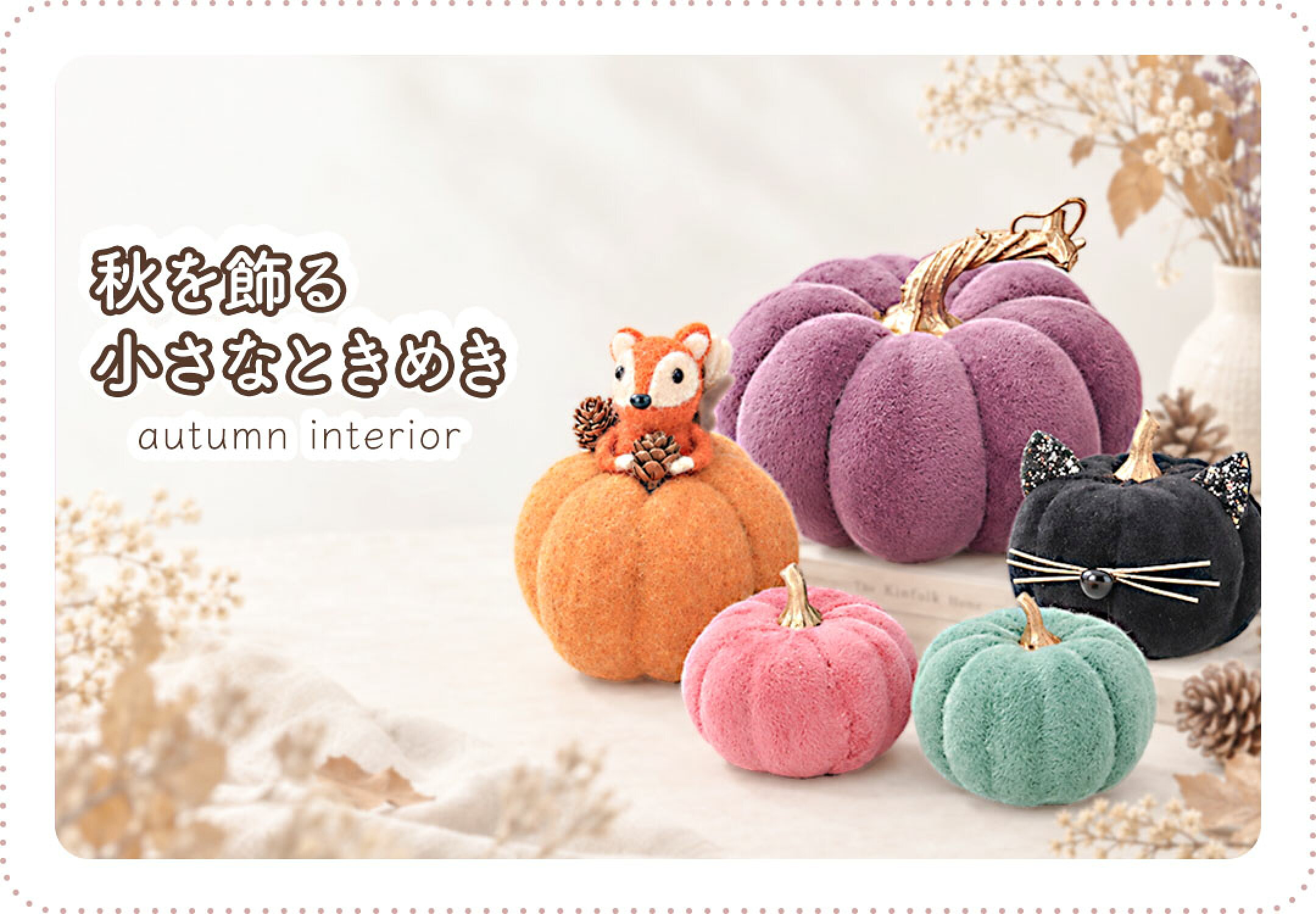 ハロウィン インテリア