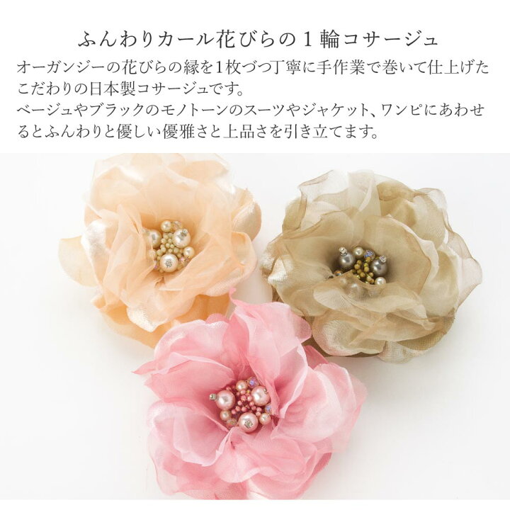 楽天市場】コサージュ ブローチ 日本製 フォーマル 結婚式 卒業式 卒園 