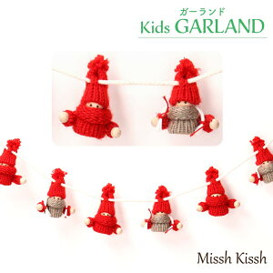 クリスマス 飾り インテリア オーナメント オブジェ 置物 ガーランド ヤーンキッズ トムテ ニッセ エルフ人形 kids Garlamd こども christmas Xmas 店舗 装飾 玄関 ユニーク ギフト プレゼント