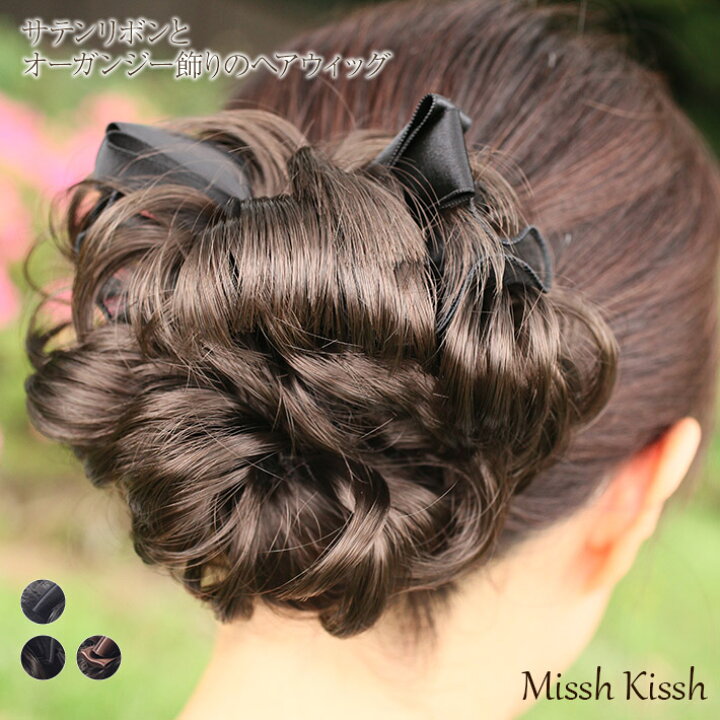 楽天市場 ウィッグ ポイントウィッグ ヘアピース つけ毛 和装 着物 結婚式 パーティー ヘアアレンジ 簡単 サテンリボンとオーガンジー飾りの ヘアウィッグ 卒業式 入学式 フォーマル お稽古 お茶会 着物 習い事 浴衣 七五三 発表会 ミッシュ キッシュ