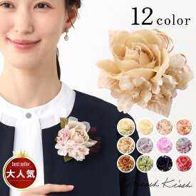 【最大15％OFFクーポン配布中】コサージュ 卒業式 卒園式 入学式 入園式 結婚式 フォーマルゲスト バラと小花のリボン付き 高級 リボン 花 小ぶり 小さめ おしゃれ 母の日 髪飾り スーツ ホワイト ピンク ベージュ グリーン くすみカラー