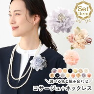【春のお祝いクーポン配布中】コサージュ セット ネックレス ブローチ フォーマル 結婚式 ゲスト 卒業式 …