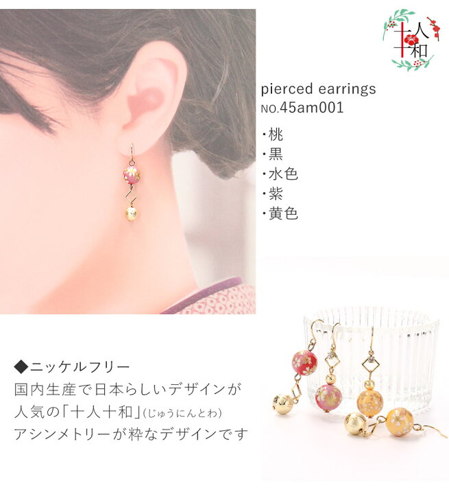 楽天市場】ピアス 和風 日本製 転写玉桜ピアス ニッケルフリー 浴衣 