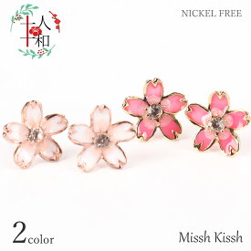 ピアス 和風 日本製 桜ピアス ニッケルフリー 浴衣 着物 和服 花火大会 成人式 夏 アクセサリー 桜 シリコン ゴム さくら 日本 プレゼント