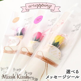 ミニケリー専用ラッピング 一輪手提げ ラッピング