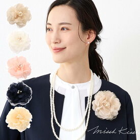 コサージュ ブローチ シフォンの一輪コサージュ フォーマル 結婚式 ゲスト 卒業式 卒園式 入学式 入園式 清楚 パール オーガンジー チュール 髪飾り ホワイト ピンク ベージュ 母の日
