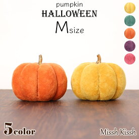 ハロウィン 飾り かぼちゃ Mサイズ 中 インテリア ファブリック パンプキン かぼちゃ オブジェ Halloween かわいい 置物 装飾 玄関 店舗 季節 ギフト プレゼント