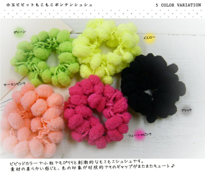 楽天市場】シュシュ ヘアアクセサリー ヘアアクセ ヘアアレンジ 小玉 