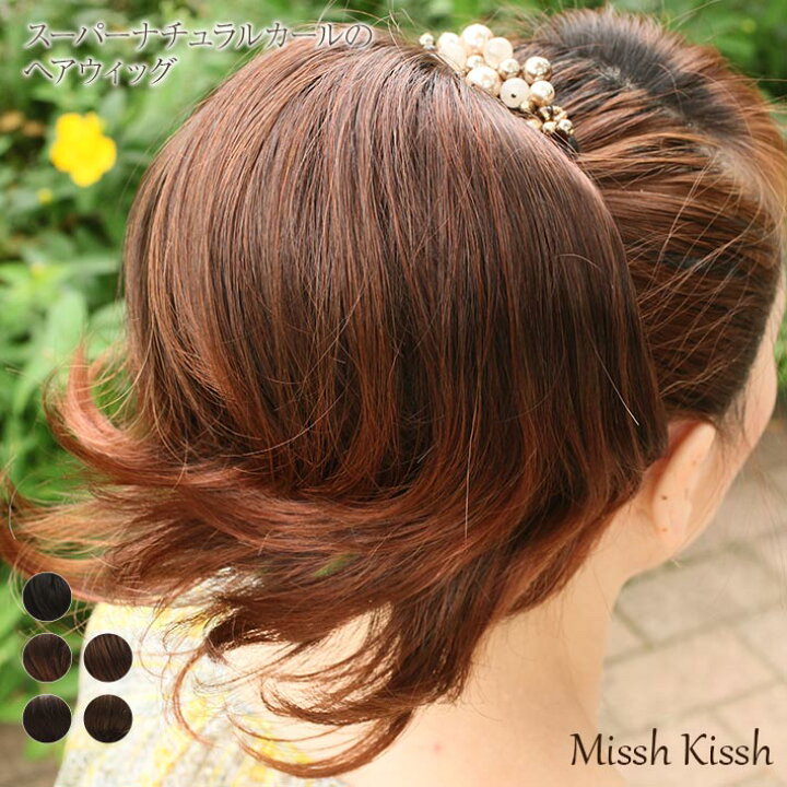 楽天市場 ウィッグ ポイントウィッグ ヘアピース つけ毛 バレッタ 和装 着物 結婚式 パーティー ヘアアレンジ 簡単 スーパーナチュラルカールのヘアウィッグ 成人式 着物 入学式 発表会 七五三 浴衣 アクセサリー 髪飾り ミッシュ キッシュ