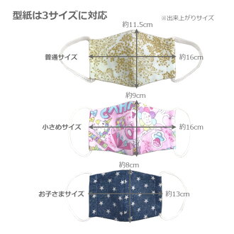 楽天市場 マスク手作りキット スムースニット 4枚作れる マスク ニット ハンドメイド 手作り 日本製 大きめ 小さめ 大人用 子供用 同梱不可 納期2日 7日で発送 返品不可 おしゃれ ファッション 洗える ミッシュ キッシュ