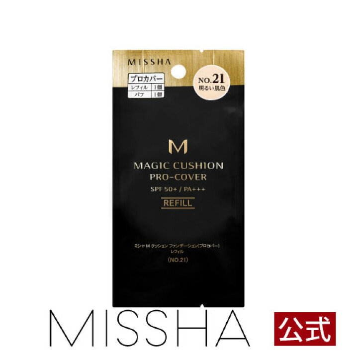 楽天市場 Missha公式 ミシャ M クッションファンデーション プロカバー レフィル No 21 No 23 ケース別売 メール便可 ミシャ アピュー日本公式ショップ