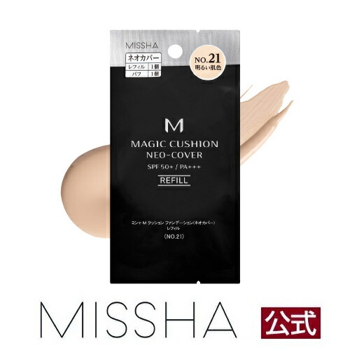 MISSHA公式  ミシャ M クッションファンデーション(ネオカバー) レフィル  No,21 No,23 ※ケース別売