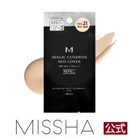 MISSHA公式 ミシャ M クッションファンデーション(ネオカバー) レフィル No,21 No,23 ※ケース別売【メール便可】