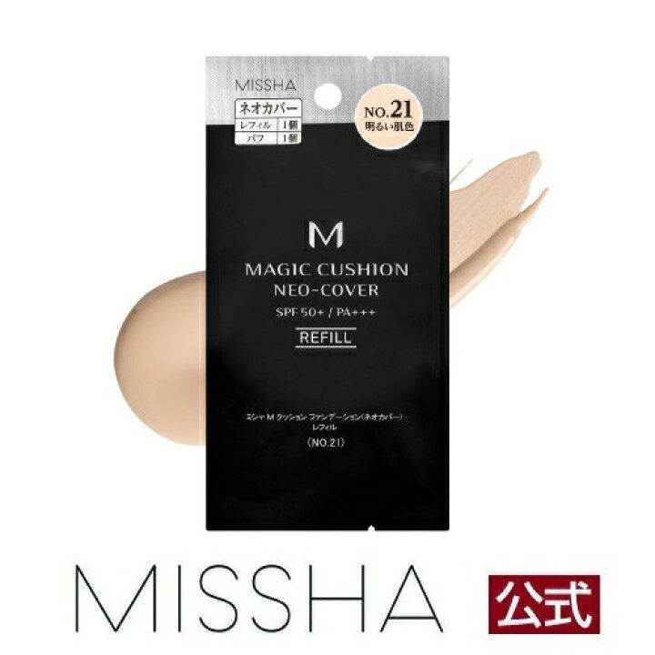 楽天市場 Missha公式 ミシャ M クッションファンデーション ネオカバー レフィル No 21 No 23 ケース別売 メール便可 ミシャ アピュー日本公式ショップ