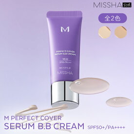 MISSHA公式 ミシャ M パーフェクト カバー セラム BB クリーム [20g] SPF50+/PA++++ ベースメイク 化粧下地 日焼け止め UV 韓国コスメ ツヤ肌 毛穴 カバー力 【メール便可】