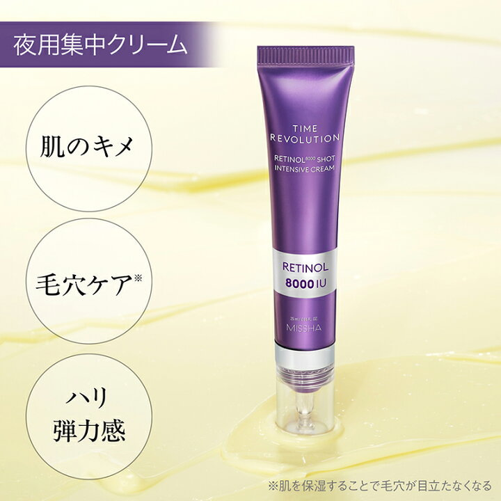 楽天市場】MISSHA公式 ミシャ タイム レボリューション レチ 8000 