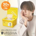 ミシャ公式 ミシャ ビタシープラス デイリーマスク 350ml/30枚 [日本処方] パック 美容 大容量 韓国 シート 美容マスク シートマスク フェイスパック 30枚入り 毛穴 ビタミンC