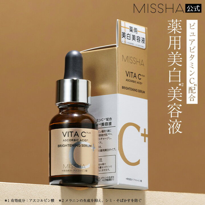 楽天市場】MISSHA公式 ミシャ ビタシープラス 薬用 ブライトニング 