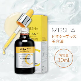 MISSHA公式 ミシャ ビタシープラス 美容液 30ml【日本処方】 ビタミンc 美容液 リポソーム 誘導体 高濃度 セラミド アスコルビン酸 韓国 ビタミンc誘導体 ヒアルロン酸 毛穴