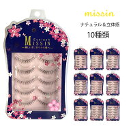 【期間限定半額クーポン】 つけまつげ 5ペア入り MISS IN アイラッシュ つけま 透明軸 極細毛 自然　目尻…