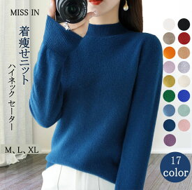 「クーポンで50％OFF/3,960円⇒1,980円」ニット セーター ハイネック レディース 長袖 秋 冬 春 カシミヤタッチ カットソー コージーニット プルオーバー ニットトップス レディースニット 無地 オフィス ビジネス 通勤 シンプル ソフト しっとり ストレッチ