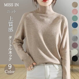 ニット セーター ニットレディース タートルネック レディース 長袖 秋 冬 春 ラグラン袖 カシミヤタッチ カットソー プルオーバー ニットトップス レディースニット オフィス ビジネス 通勤 シンプル ソフト 洗えるニット
