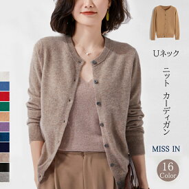 「期間限定3,560円⇒1,680円」カーディガン セーター ニット レディース 長袖 秋 冬 春 カシミヤタッチ カットソー トップス レディースニット 無地 オフィス ビジネス 通勤 シンプル ソフト ニットカーディガン 洗える ニット ストレッチ 一部予約