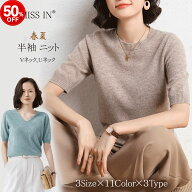 ＼6/4 20:00〜 3,160円⇒1,580円／ 半袖ニット ニット 半袖 サマーニット シンプル 短袖 薄手 春ニット …