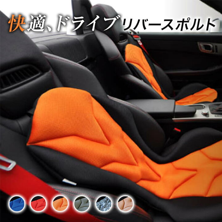 楽天市場 ドライブ用クッション Mission Praise Reversport リバースポルト 父の日正しい姿勢 体圧分散 車用 クッション シートカバー スタイリッシュ プレゼント ギフト ミッションプライズストア