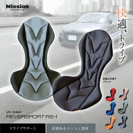 夏の期間限定10%オフクーポン！　ドライブ用クッション Mission Praise 「REVERSPORT/リバースポルト」正…