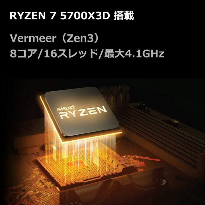 楽天市場】ゲーミングPC Ryzen7 5700X3D RTX4070Ti メモリ32GB SSD1TB 