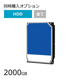 【同時購入オプション】【HDD】2TB (2000GB) 追加