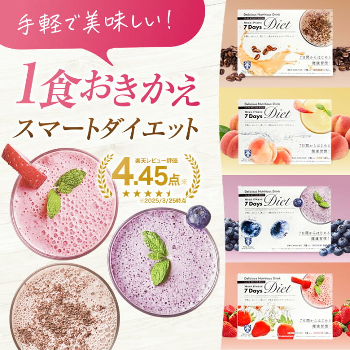 楽天市場】置き換え ダイエット ドリンク 7Days Diet 7dd チャレンジ 
