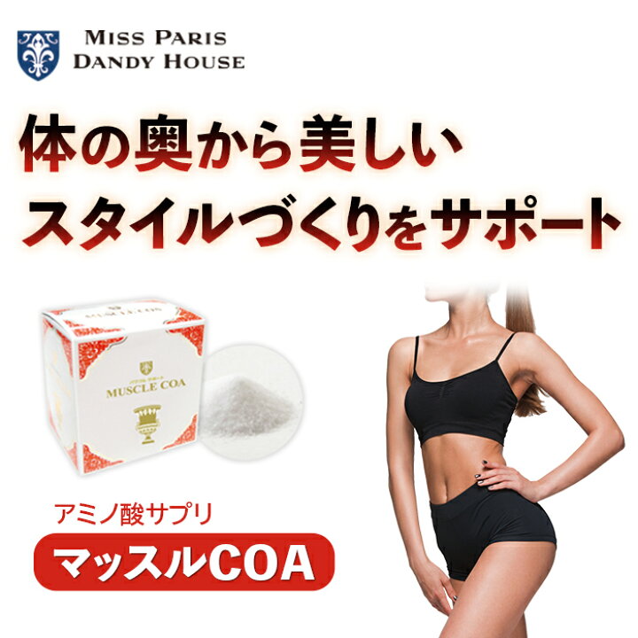 楽天市場】マッスルCOA ｜ HMB HMB配合 筋肉 ボディライン ボディ 