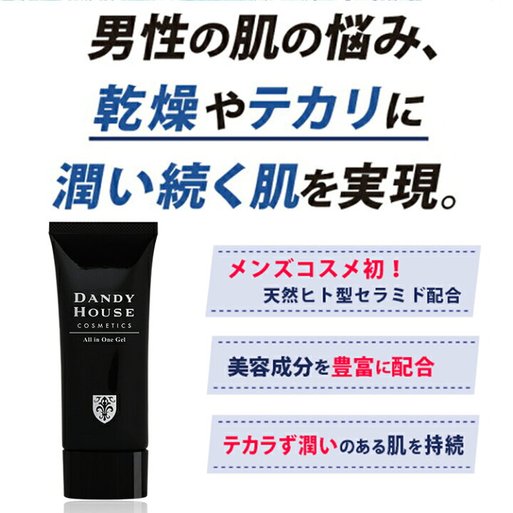 楽天市場】スキンケアセット ダンディハウス公式 オールインワンジェル 