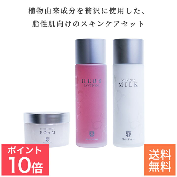 楽天市場 今だけ P10倍 ミス パリ ニキビ 脂性肌用 スキンケアセット クレンジングフォーム 洗顔 化粧水 乳液 乾燥肌 敏感肌 保湿 毛穴ケア しっとり 肌荒れ 女性 バレンタイン ギフト プレゼント 記念日 誕生日 コスメ 30代 40代 50代 60代 公式ミスパリ
