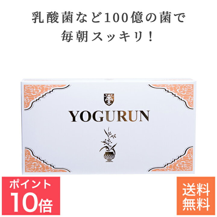楽天市場】【今だけ P10倍】ヨーグルン ｜ 健康補助食品乳酸菌 
