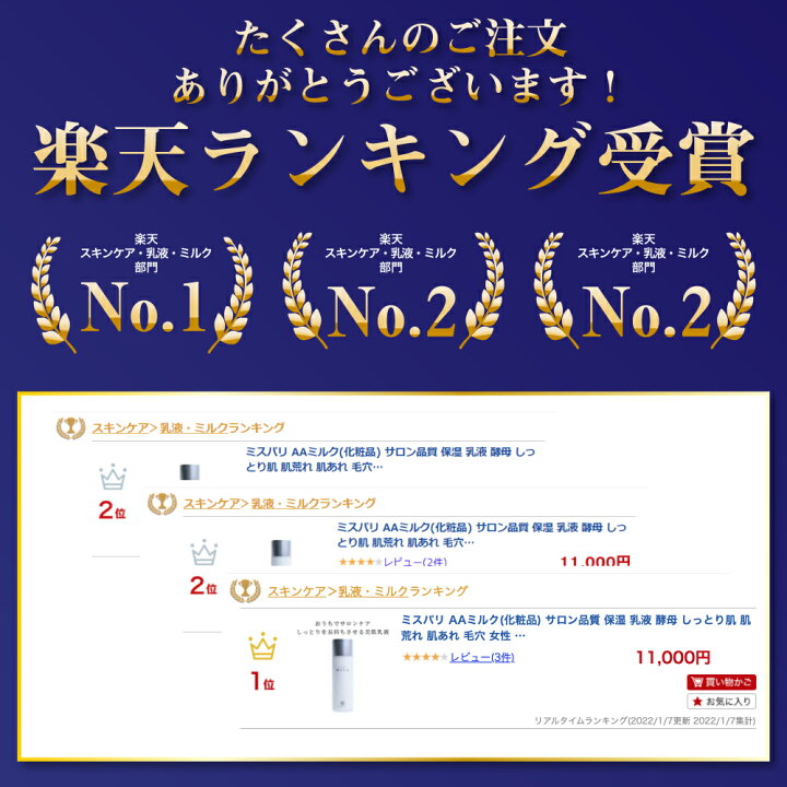 楽天市場】乳液 ミスパリ 公式 AAミルク 医薬部外品 エイジングケア 