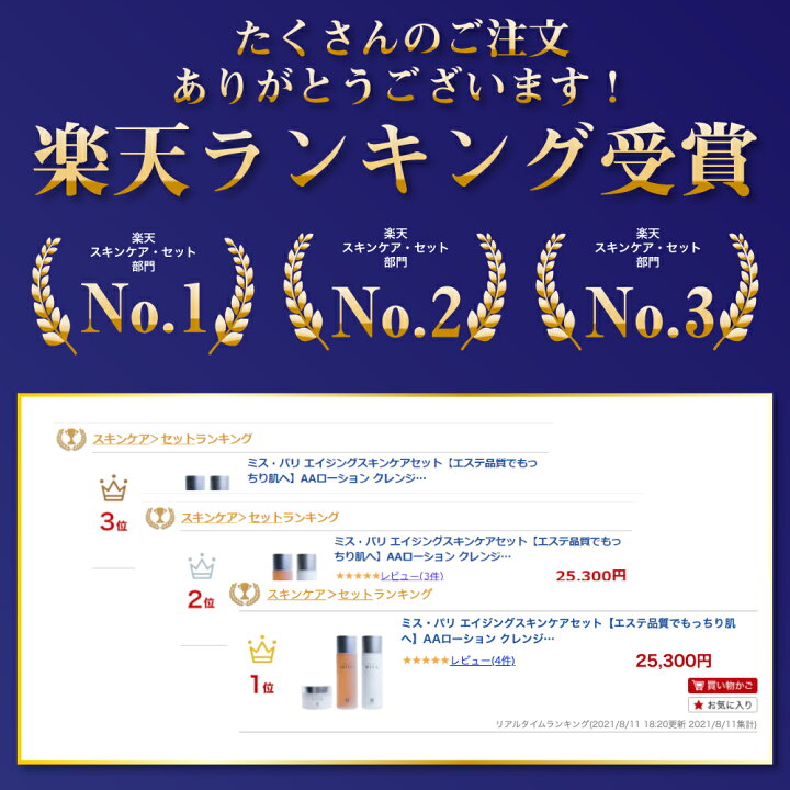 楽天市場】ミス・パリ エイジングスキンケアセット AAローション 