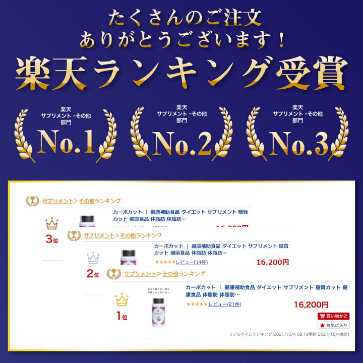 楽天市場】カーボカット ｜ 健康補助食品 ダイエット サプリメント 糖  