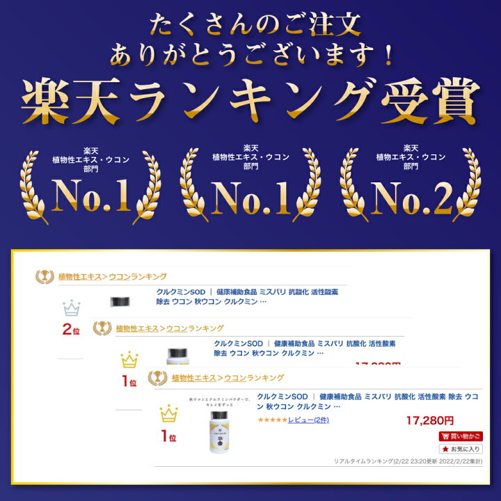 楽天市場】クルクミンSOD ｜ 健康補助食品 ミスパリ 抗酸化 活性酸素 