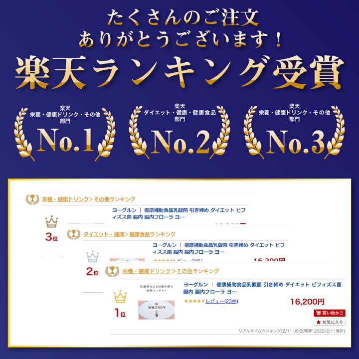 楽天市場】ヨーグルン ｜ 健康補助食品乳酸菌 引き締め ダイエット 