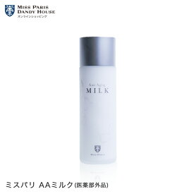 乳液 ミスパリ 公式 AAミルク 医薬部外品 エイジングケア 120ml 化粧品 スキンケア 保湿 潤い しっとり 乾燥 肌荒れ エステ サロン コスメ 基礎化粧品