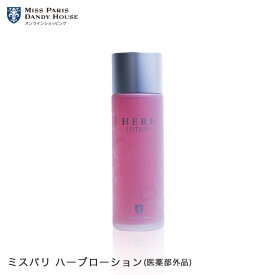 化粧水 ミスパリ 公式 ハーブローション 医薬部外品 200ml 毛穴 肌荒れ ニキビ ハーブ 化粧品 ローション さっぱり スキンケア 肌荒れ エステ サロン 基礎化粧品 テカリ 皮脂