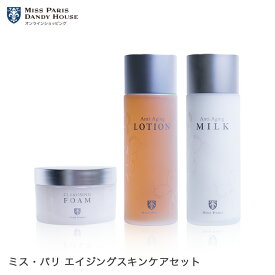 スキンケア ミスパリ 公式 エイジングスキンケアセット クレンジングフォームA AAローション AAミルク エイジングケア 化粧品 クレンジング 化粧水 乳液 保湿 洗顔 ローション ミルク 潤い 乾燥 肌荒れ エステ サロン コスメ 基礎化粧品
