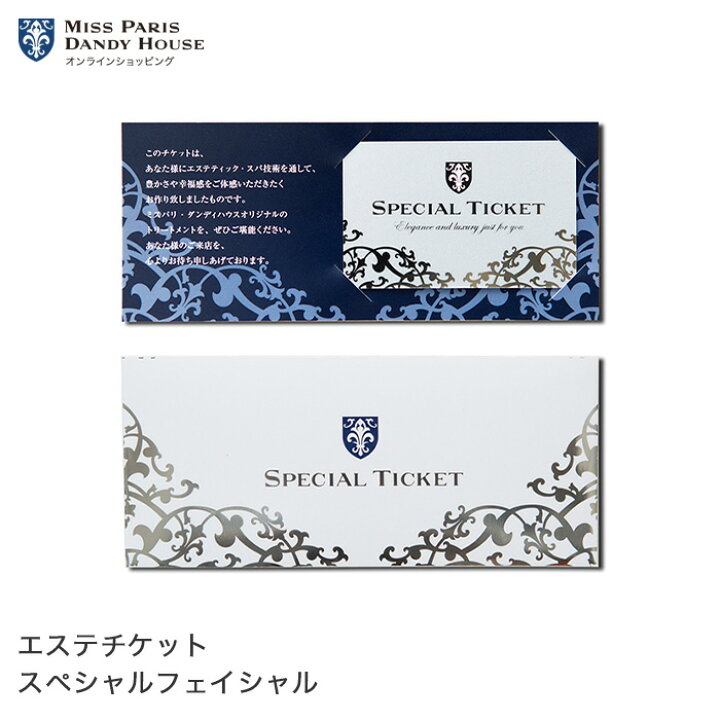 楽天市場】エステ 体験ギフト 【 スペシャルフェイシャル】｜ ミスパリ 
