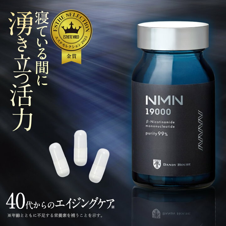 楽天市場】NMN サプリ ダンディハウス 公式 ダンディハウスNMN19000 