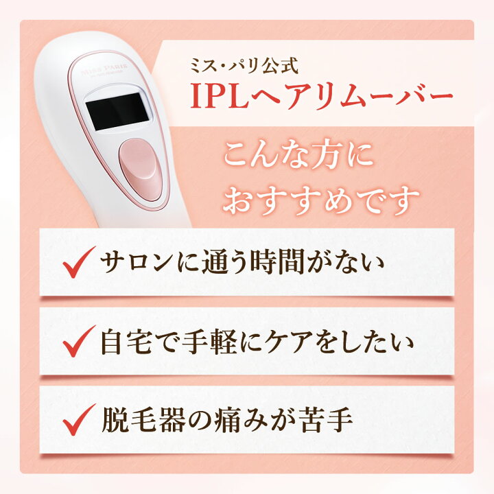 楽天市場】脱毛器 ミスパリ 公式 IPLヘアリムーバー 冷感脱毛器 